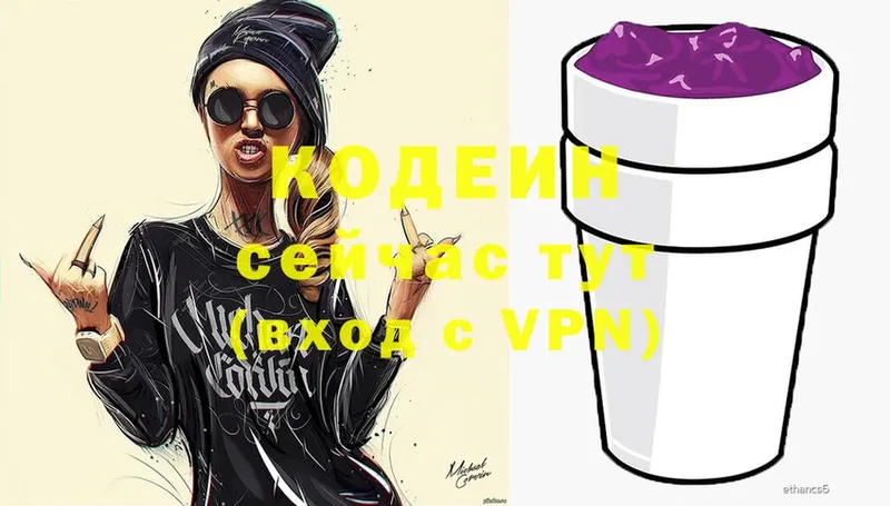 Codein Purple Drank  Киселёвск 